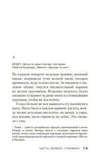 Оливье Норек: Расплата