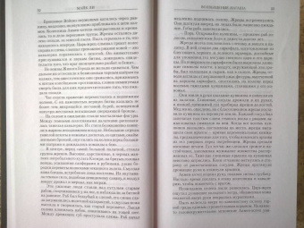 Майк Ли: Возвышение Нагаша