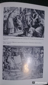 Петр Люкимсон: Царь Соломон