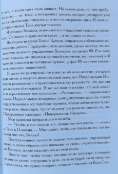 Куртис, Кервал, Коэттинг: Белиал. Без Хозяина