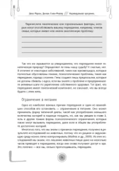 Марсон, Кинан-Миллер: Индивидуальная программа, как за 8 недель преодолеть компульсивное переедание и примириться с едой