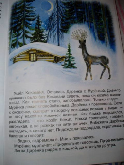 Павел Бажов: Русские сказки:  Серебряное копытце