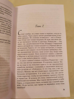 Софи Кинселла: Шопоголик и Рождество