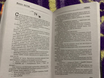 Максим Шаттам: Сигнал