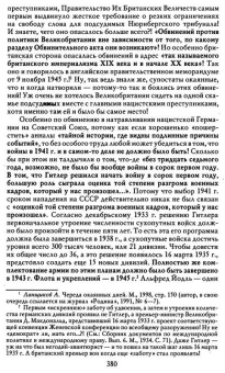 Арсен Мартиросян: За кулисами Мюнхенского сговора. Кто привел войну в СССР?