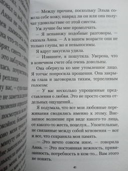 Франсуаза Саган: Здравствуй, грусть!