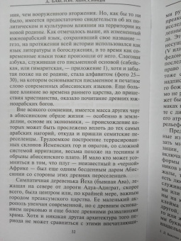 Дэвид Бакстон: Абиссинцы. Потомки царя Соломона