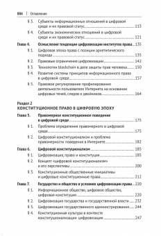 Подшивалов, Титова, Громова: Право цифровой среды. Монография