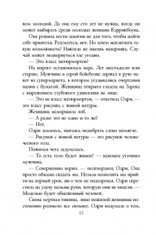 Роушин Мини: Поступки во имя любви