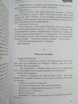 Михаил Федоров: Солдаты СВО. На фронте и в тылу