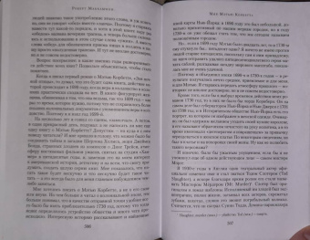 Роберт Маккаммон: Мистер Морг