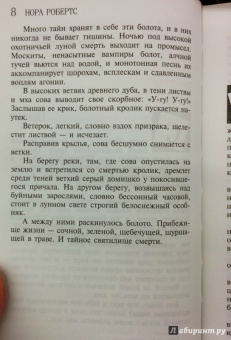 Нора Робертс: Незабудки для тебя