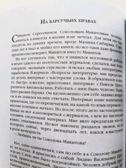 Юрий Коваль: Монохроники