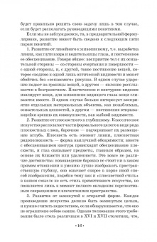 Генрих Вельфлин: Основные понятия истории искусств. Учебное пособие для СПО