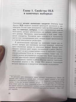 Фумио Хайяши: Эконометрика