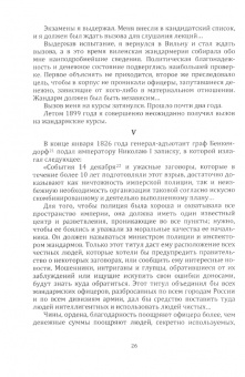 Александр Спиридович: Записки жандарма