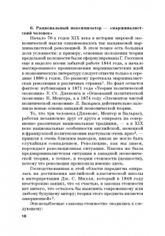 Альпидовская, Варвус, Буевич: Хрестоматия по экономической теории. Часть 2. Учебное пособие
