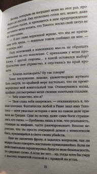 Юлия Диппель: Белиал. Война богов