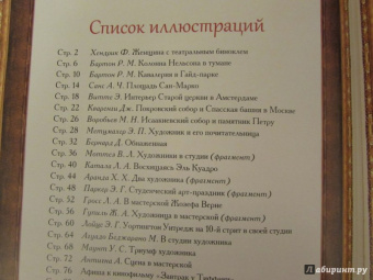 Волшебная сила искусства