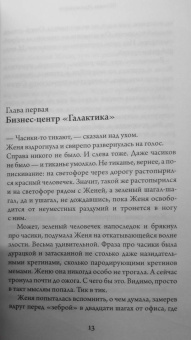 Шамиль Идиатуллин: Всё как у людей. Повести, рассказы