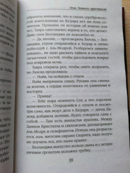 Дж. Ли: Тени Темного кристалла. Книга 1