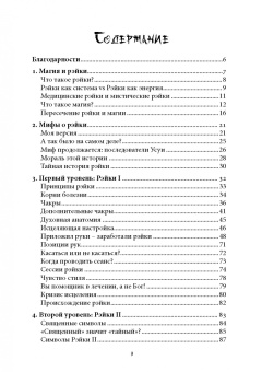 Кристофер Пенчак: Магия рэйки. Фокусирование энергии для исцеления, ритуалов и духовного развития