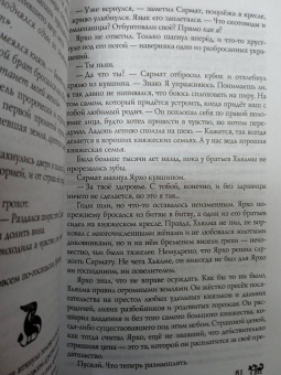 Яна Лехчина: Змеиное гнездо