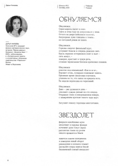 Юность. 2021. № 10