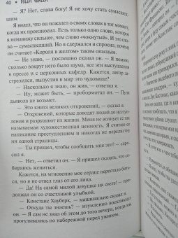 Роберт Чамберс: Король в желтом