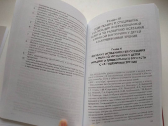 Лариса Осипова: Развитие осязания и мелкой моторики у детей с нарушениями зрения