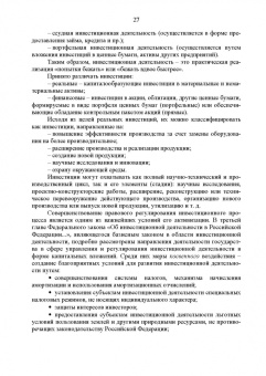 Москаленко, Москаленко, Ревунов: Инвестиционное проектирование. Основы теории и практики. Учебное пособие