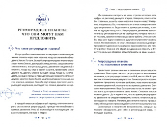 Берни Эшмен: Как пережить ретроградный Меркурий, а также Венеру и Марс. Советы астролога - оптимиста