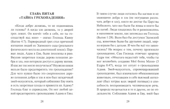 Дмитрий Соболь: Расследование. Адам и Ева Первые люди