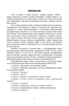 Дмитрий Тарнуев: Охотничьи собаки. Учебное пособие для СПО
