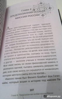 Игорь Прокопенко: Тайны пророчеств и предсказаний