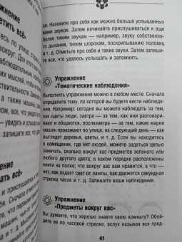 Антон Могучий: Методы спецслужб. Тренировка мозга. Память, ум, внимание