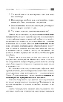 Геннадий Старшенбаум: Психолог-практик. Тренинг профессионального мастерства