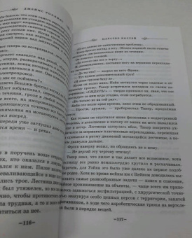 Джеймс Роллинс: Царство костей