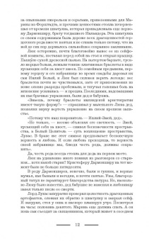 Ирина Котова: Королевская кровь. Расколотый мир