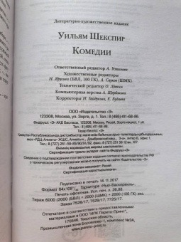 Уильям Шекспир: Комедии