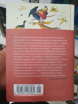 Эдвард Лир: Книга чепухи