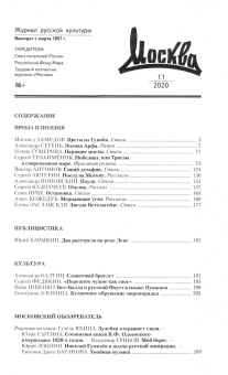 Журнал "Москва" № 11. 2020