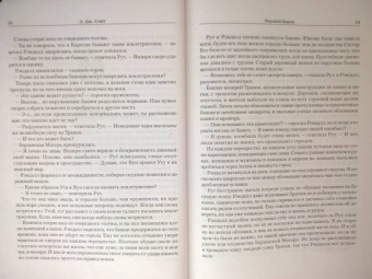 Э. Смит: Красный принц. Мировой ворон. Комплект из 2 книг