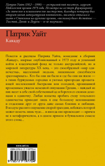 Патрик Уайт: Какаду. Повести и рассказы