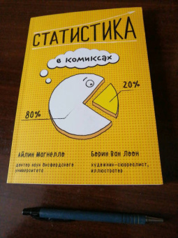 Эйлин Магнелло: Статистика в комиксах