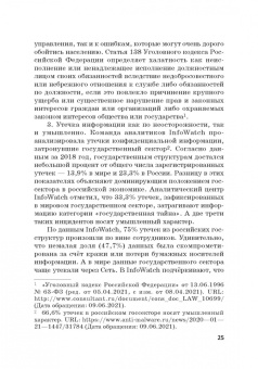 Долженкова, Камнева, Сафонов: Управление кадровой безопасностью организации. Учебник для бакалавриата и магистратуры