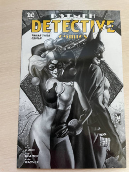 Пол Дини: Бэтмен. Detective Comics. Такая типа семья