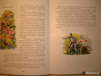 Николай Осипов: Заколдованное дерево