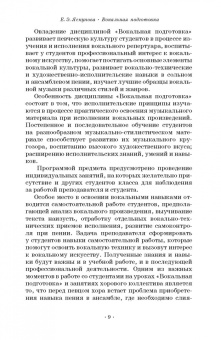 Елена Яскунова: Вокальная подготовка