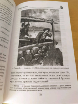 Жюль Верн: Вторая родина